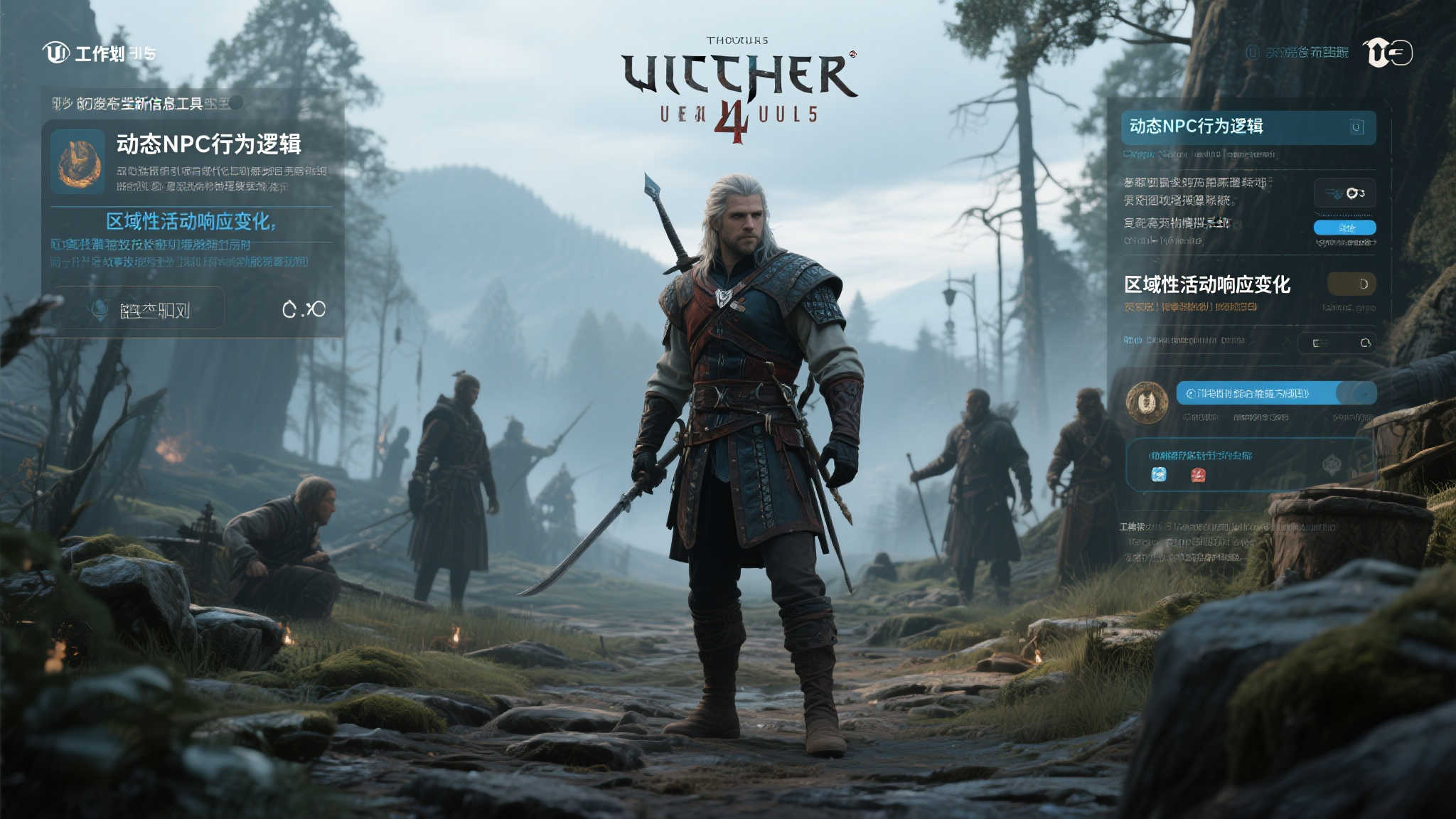革新巧思成就佳作!《巫师4》团队从前作中汲取灵感 革新巧思成就佳作!《巫师4》团队从前作中汲取灵感
