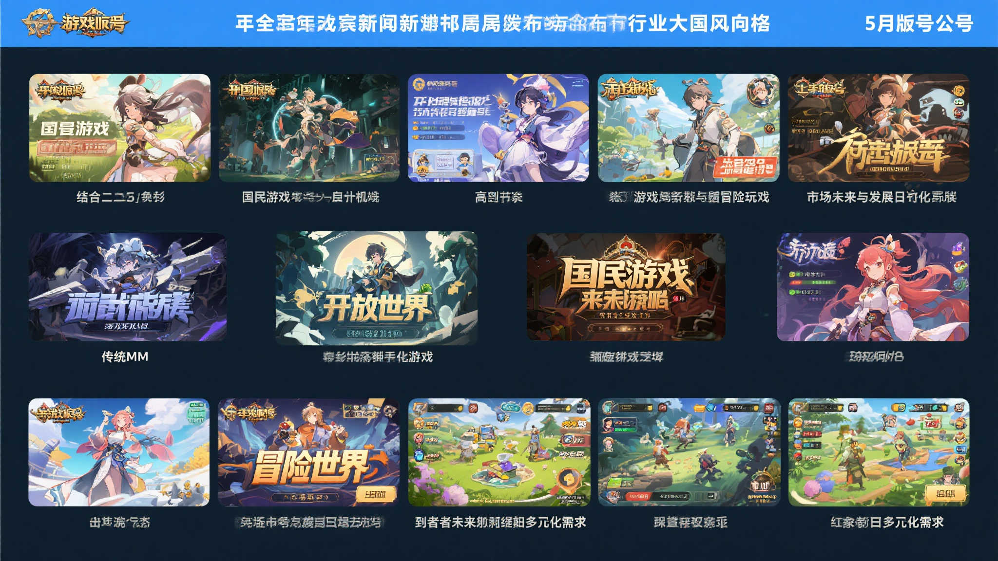 5月版号公布 国产网游迎来新机遇
每年